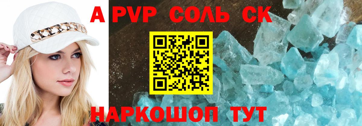 A PVP крисы CK Лысьва