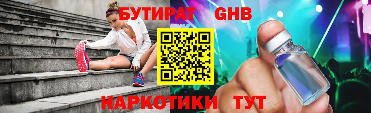 Лысьва  Бутират GHB  Вход с VPN 