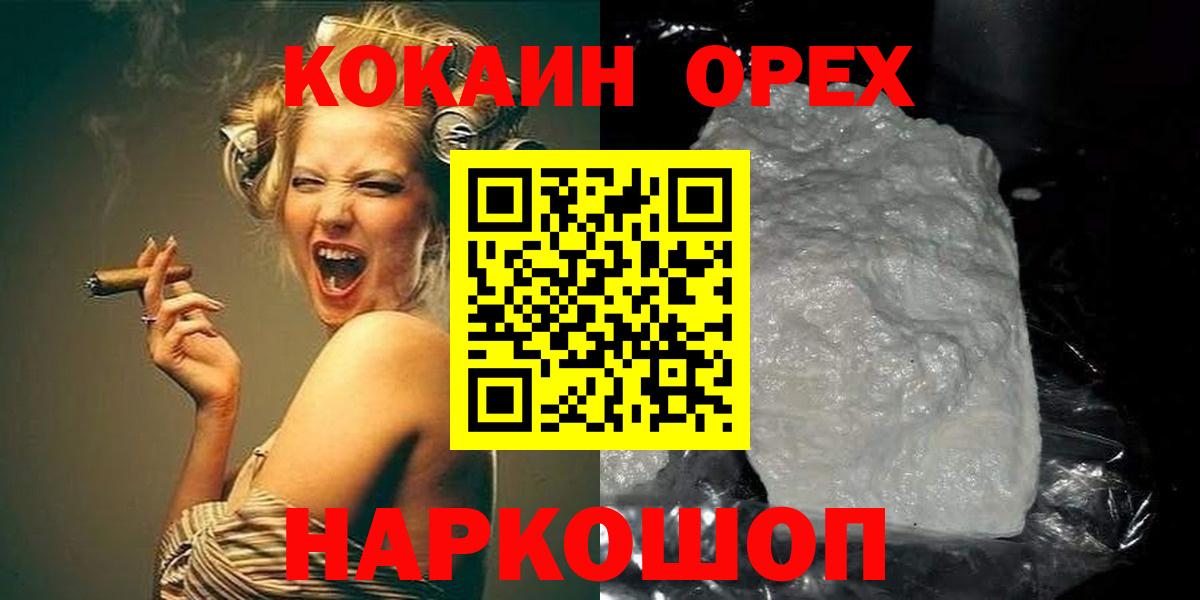 КОКАИН  Вход с VPN  COCAIN Колумбийский  Лысьва  Cocaine Боливия 