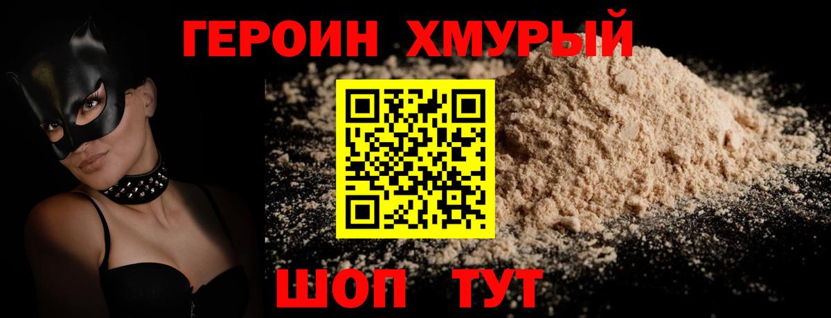 ГЕРОИН гречка Лысьва
