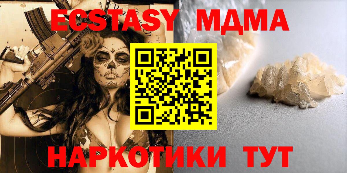 МДМА молли  MDMA кристаллы  Лысьва  MDMA  Вход с VPN 